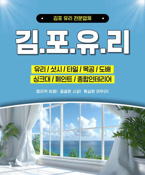 김포유리 모바일 비주얼 0