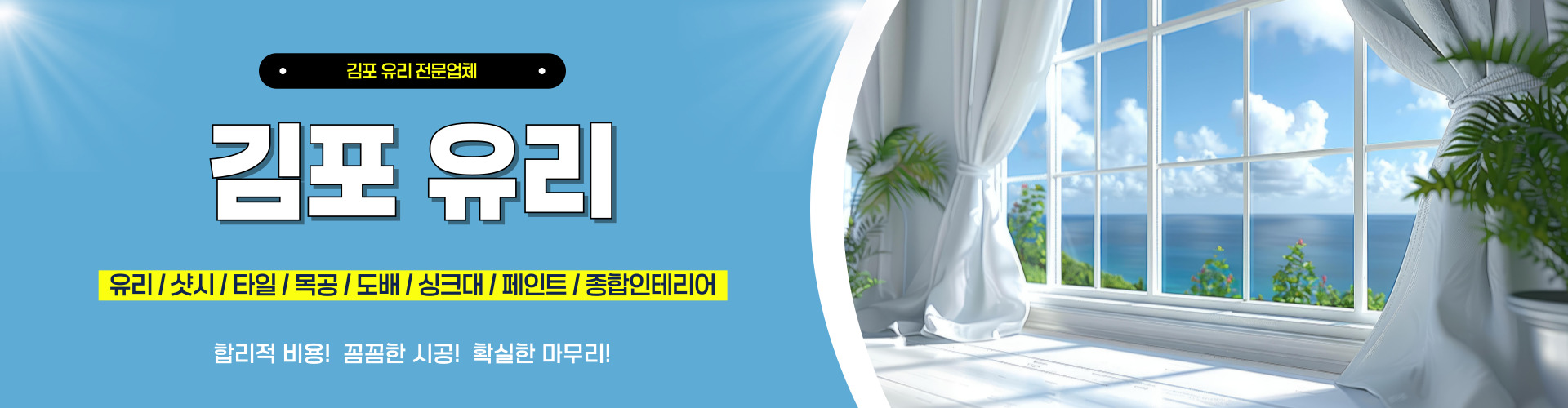 김포유리 PC 비주얼 0